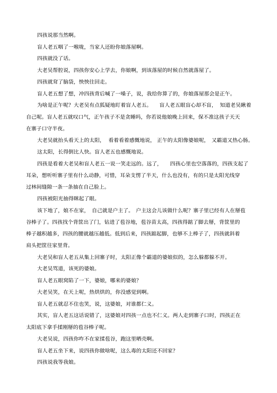 【人教版】2020版高考语文一轮复习：专题练案12_含解析_第2页