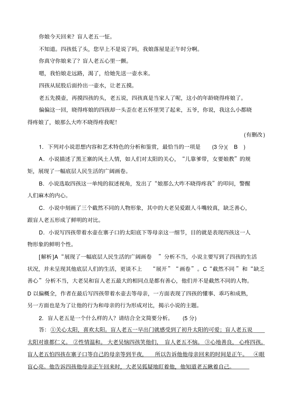【人教版】2020版高考语文一轮复习：专题练案12_含解析_第3页