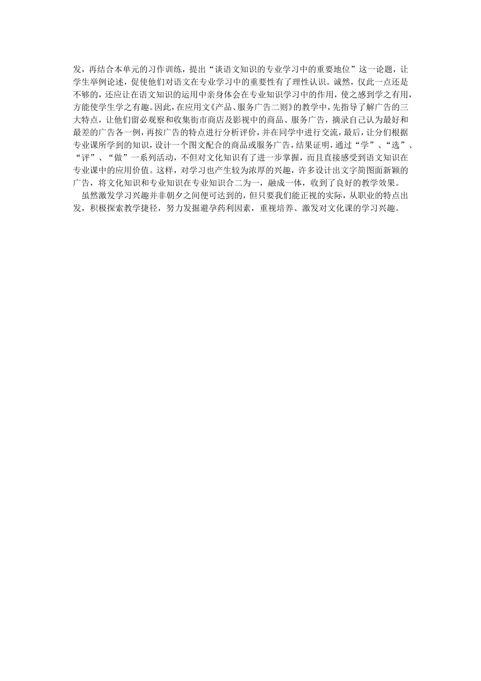 略谈语文学习兴趣的培养_第2页