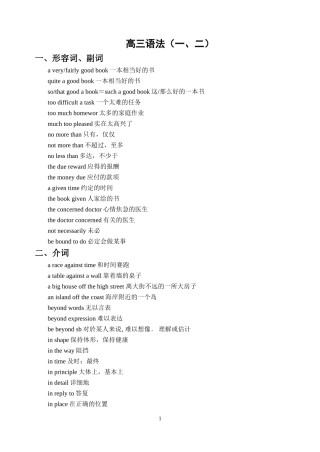 形容词、副词、介词-知识点
