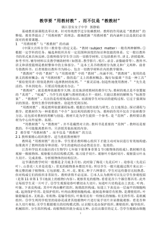 郭静娟：教学要用教材教，而不仅是教教材