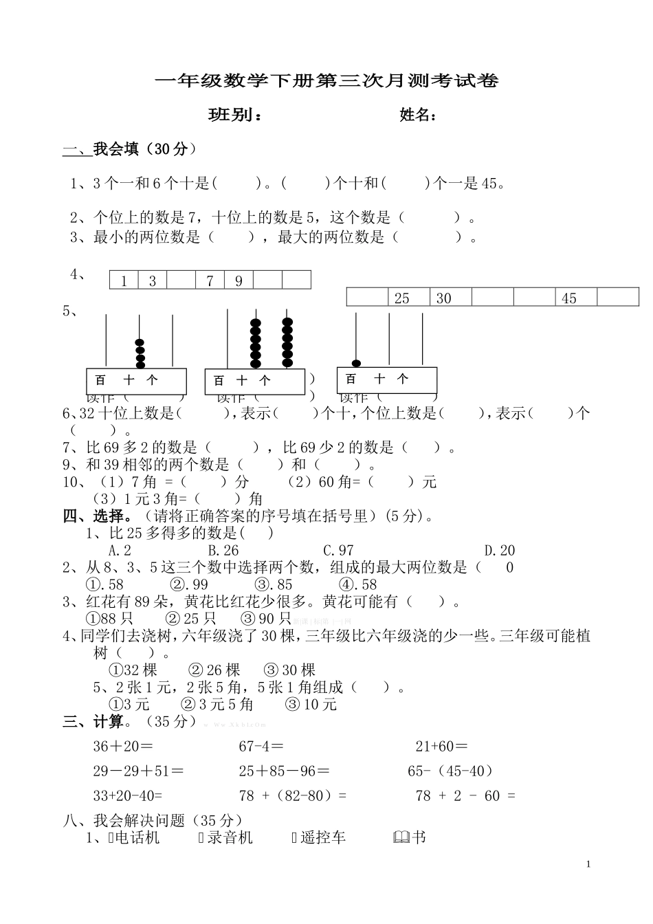 第三学月测试_第1页