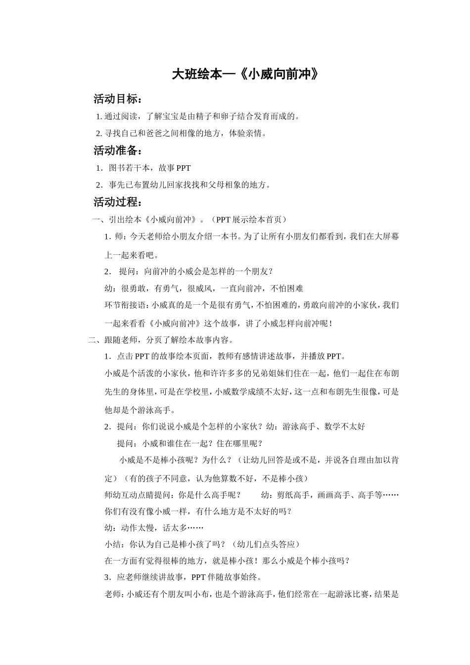 《小威向前冲》教案_第1页