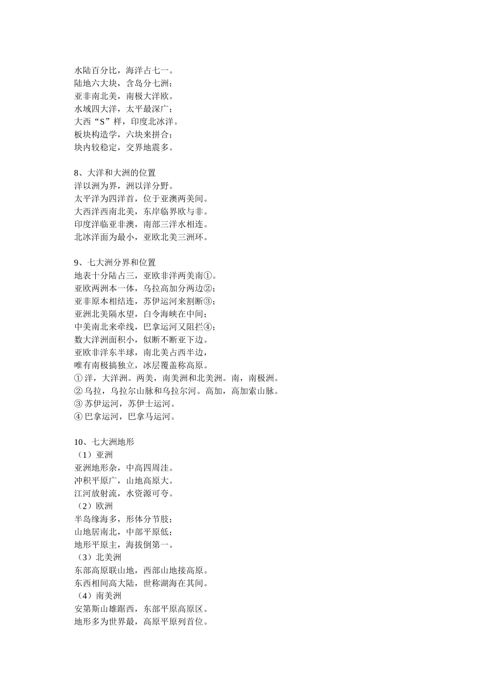 地理知识顺口溜_第2页