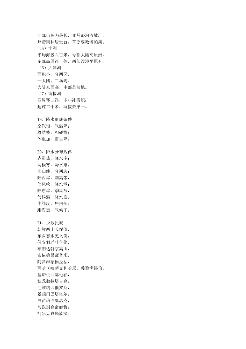 地理知识顺口溜_第3页