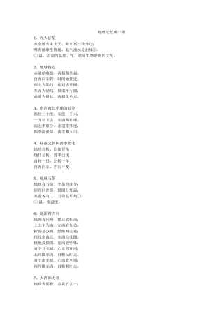 地理知识顺口溜