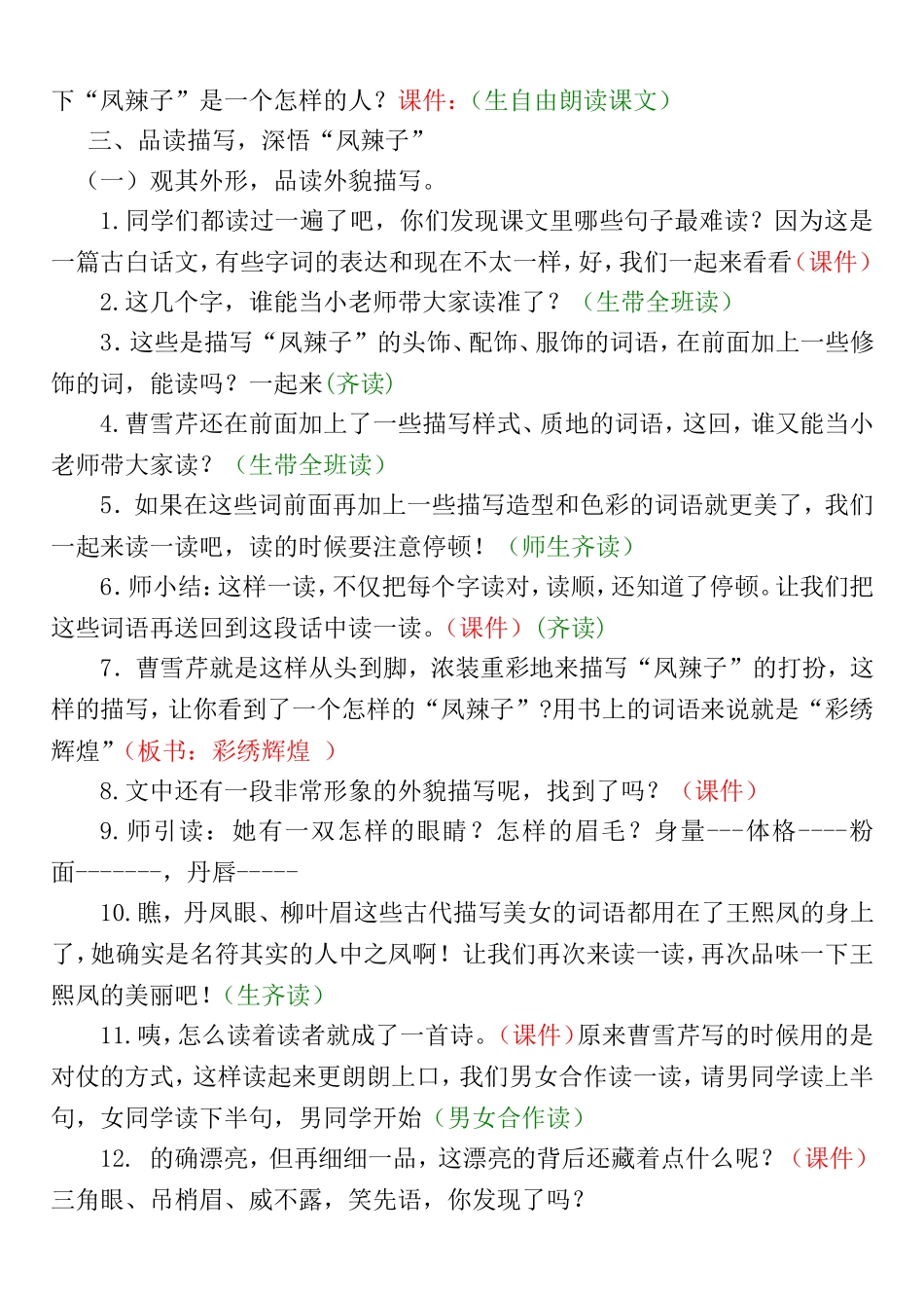 《凤辣子初见林黛玉》教案_第2页