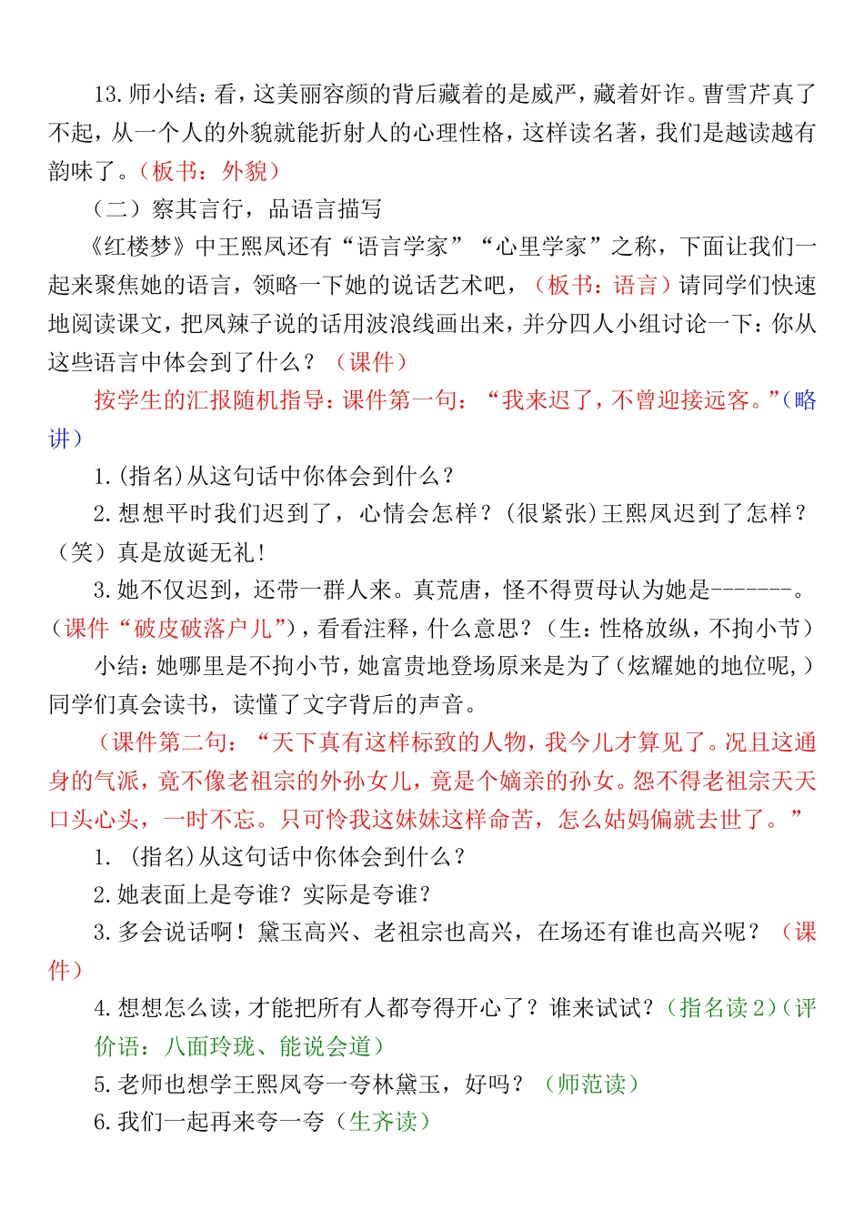 《凤辣子初见林黛玉》教案_第3页