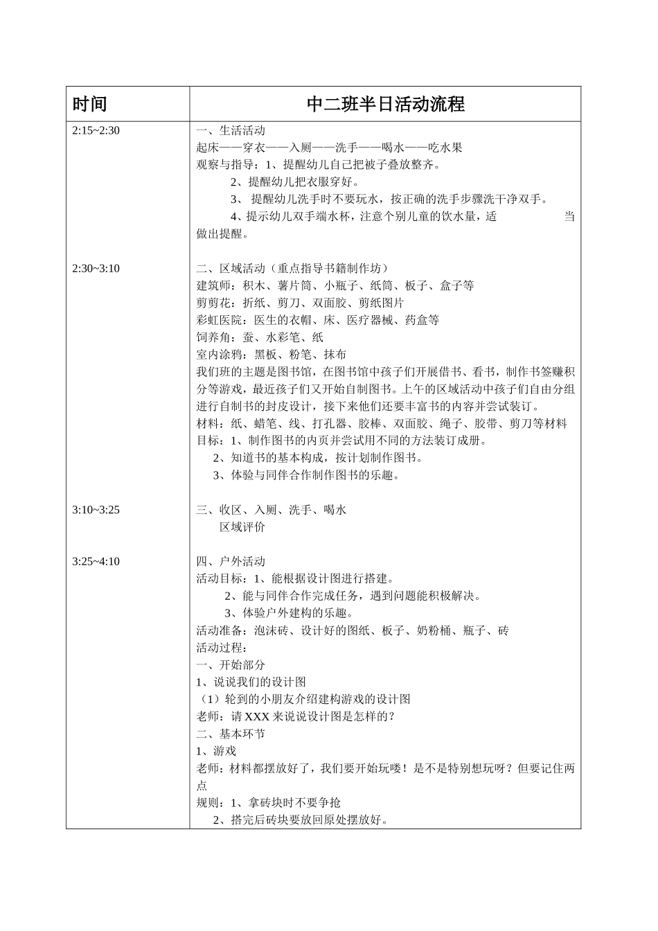 柳丽半日活动计划_第1页