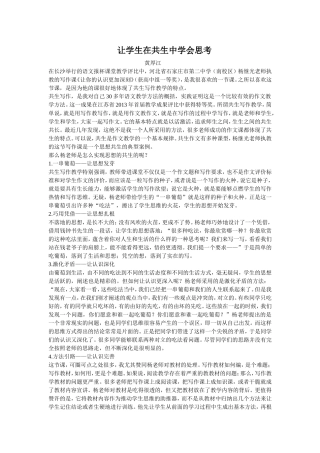 让学生在共生中学会思考