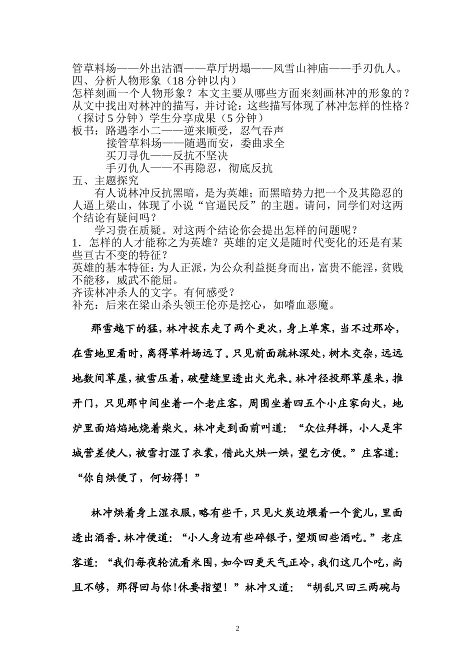 林教头风雪山神庙教学设计_第2页