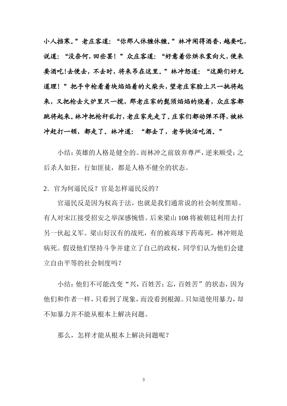 林教头风雪山神庙教学设计_第3页