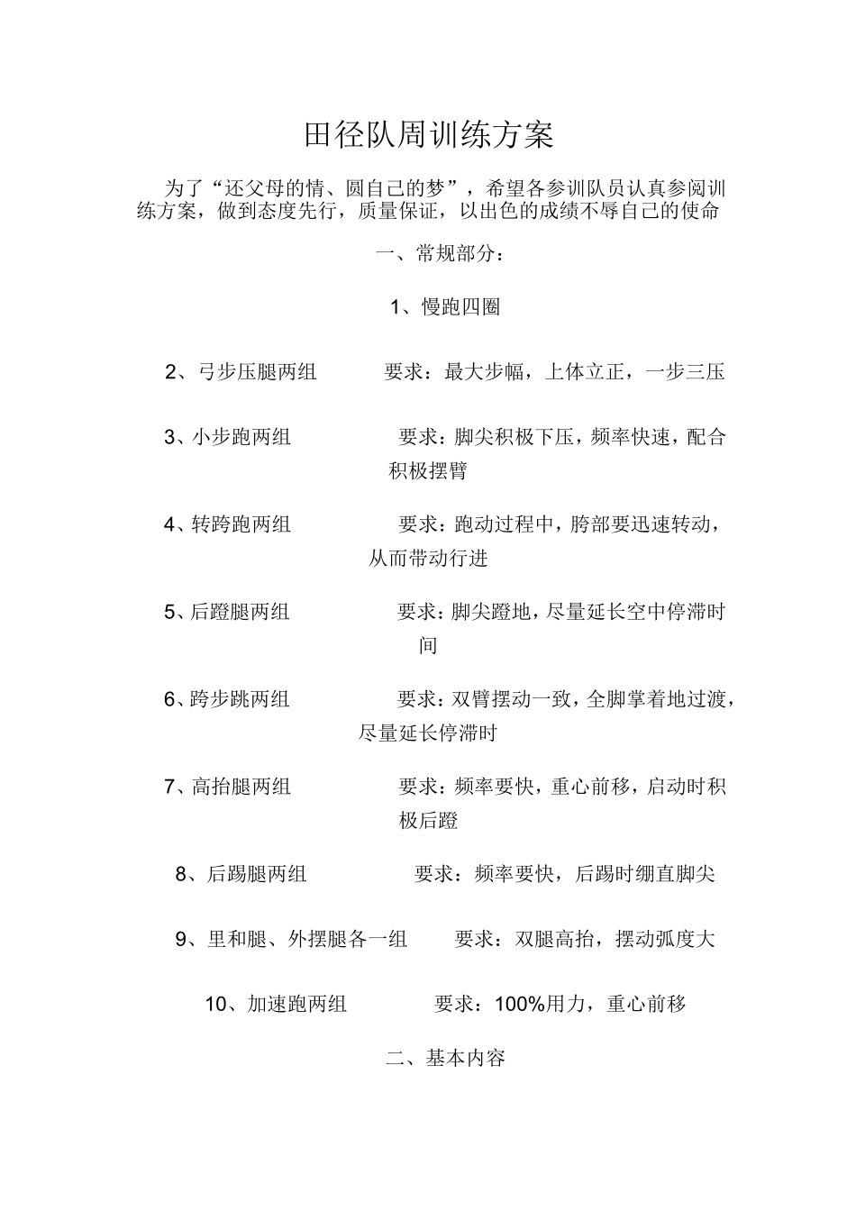 田径队周训练方案_第1页