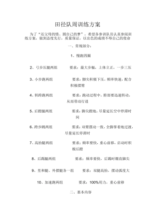 田径队周训练方案