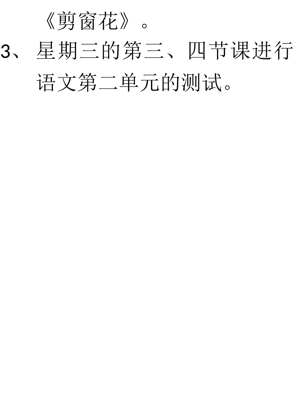 语文园地三拼音_第3页