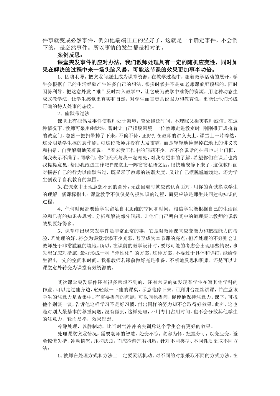 课堂突发事件处理_第2页