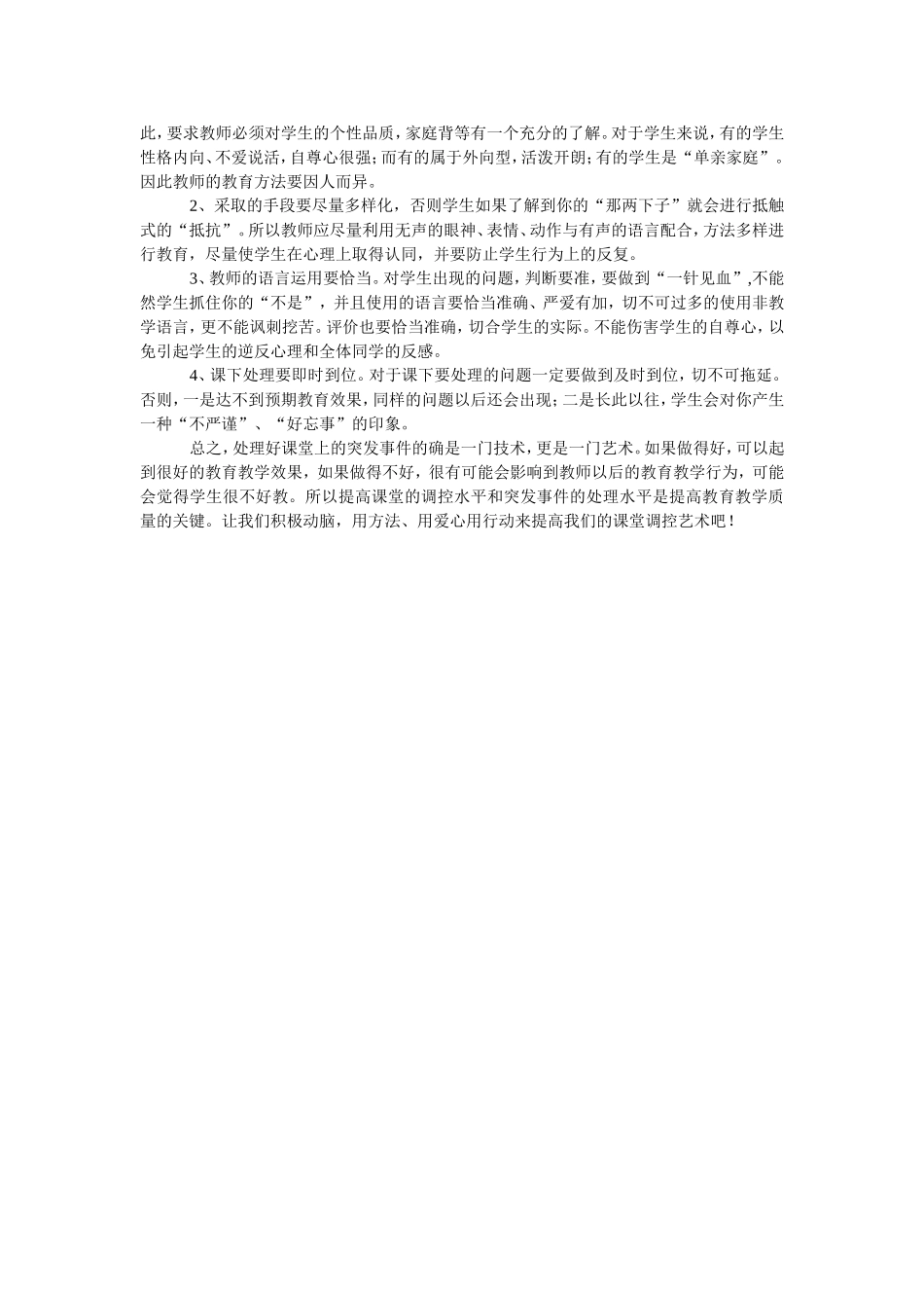 课堂突发事件处理_第3页