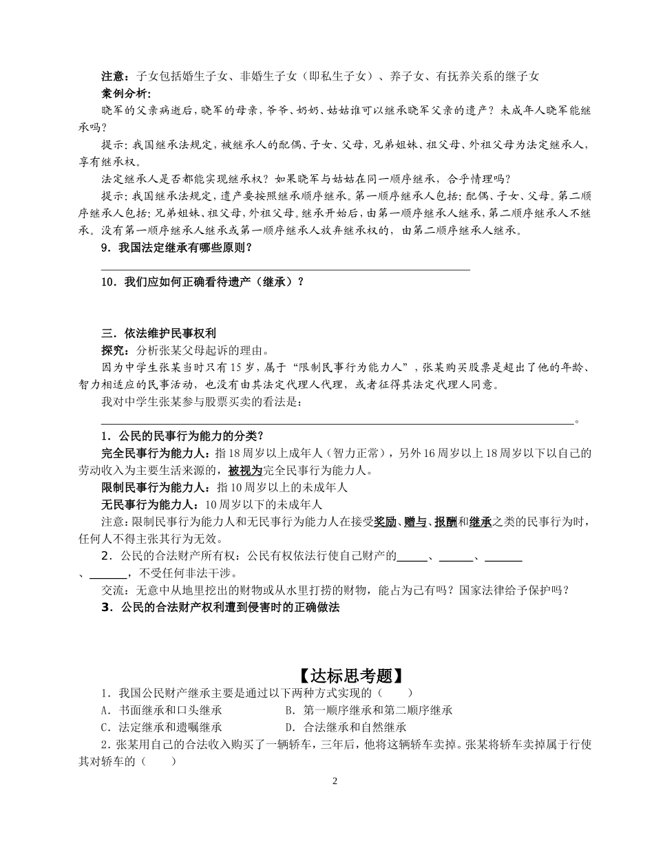 依法享有财产继承权_第2页