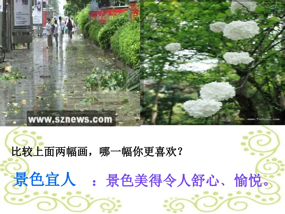 二年级上册识字一_第3页