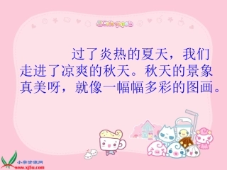 二年级上册识字一