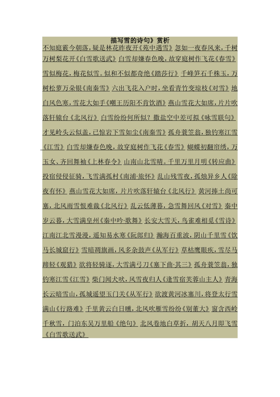 描写雪的诗句_第1页