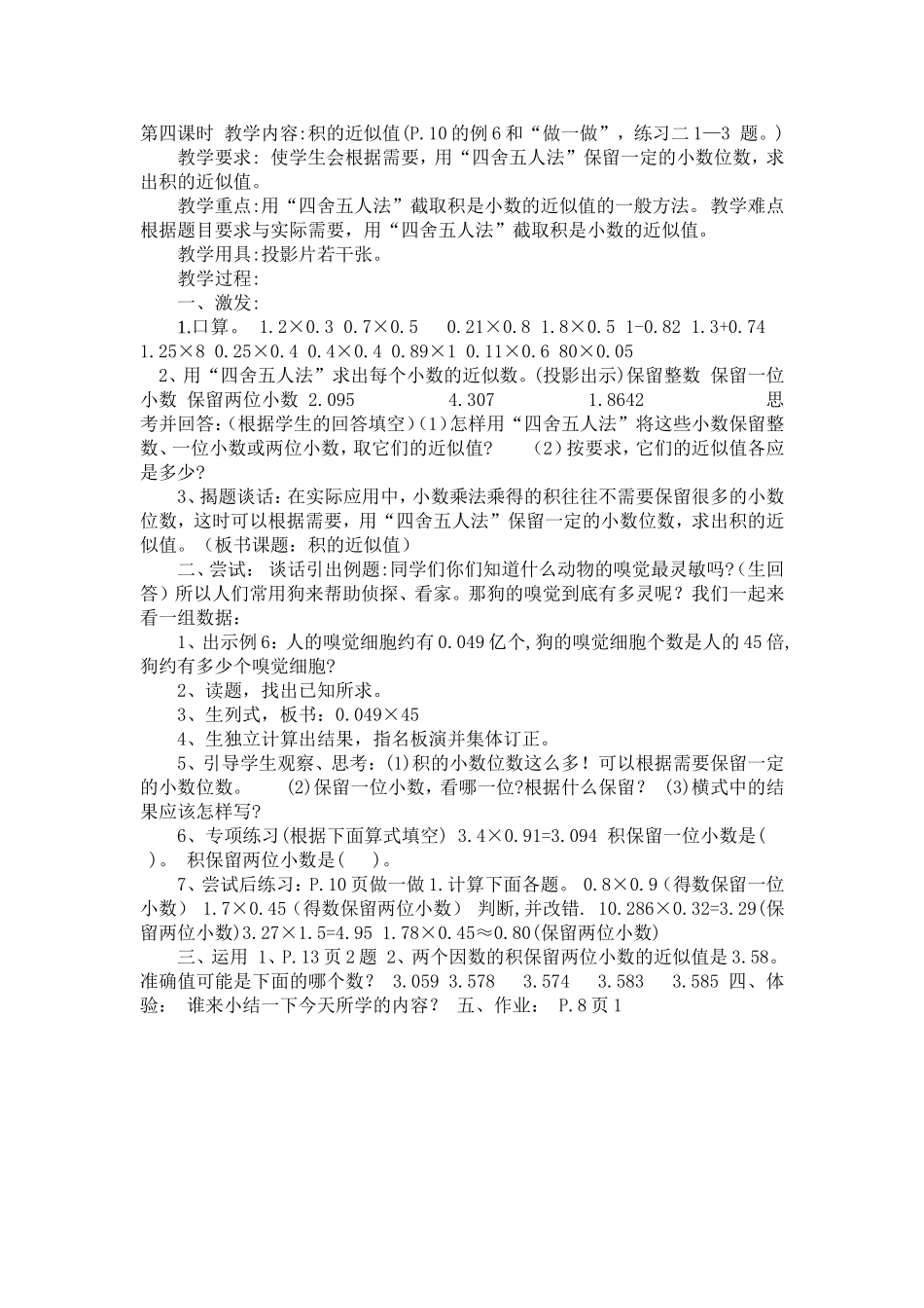 第四课时教学内容_第1页