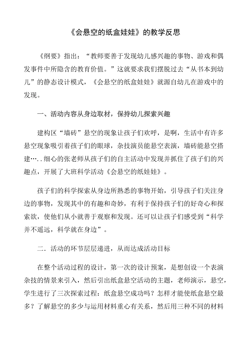 教学反思修改_第1页