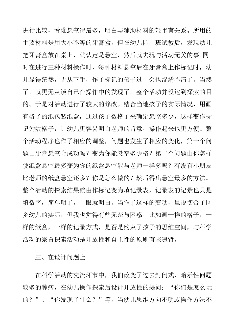 教学反思修改_第2页