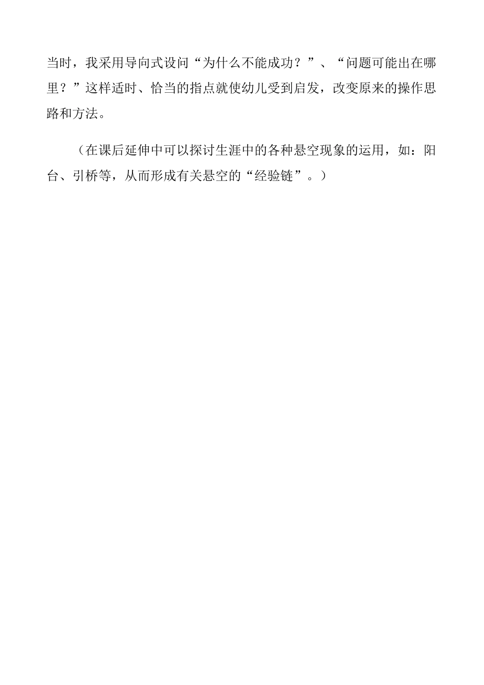 教学反思修改_第3页