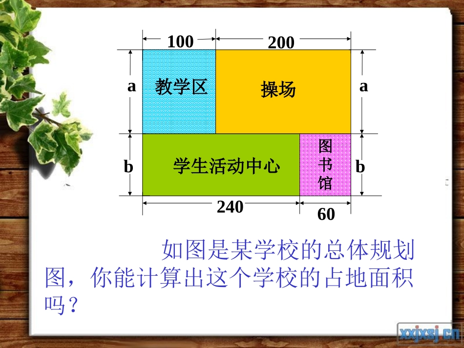 （叶爱华公开课）合并同类项_第2页