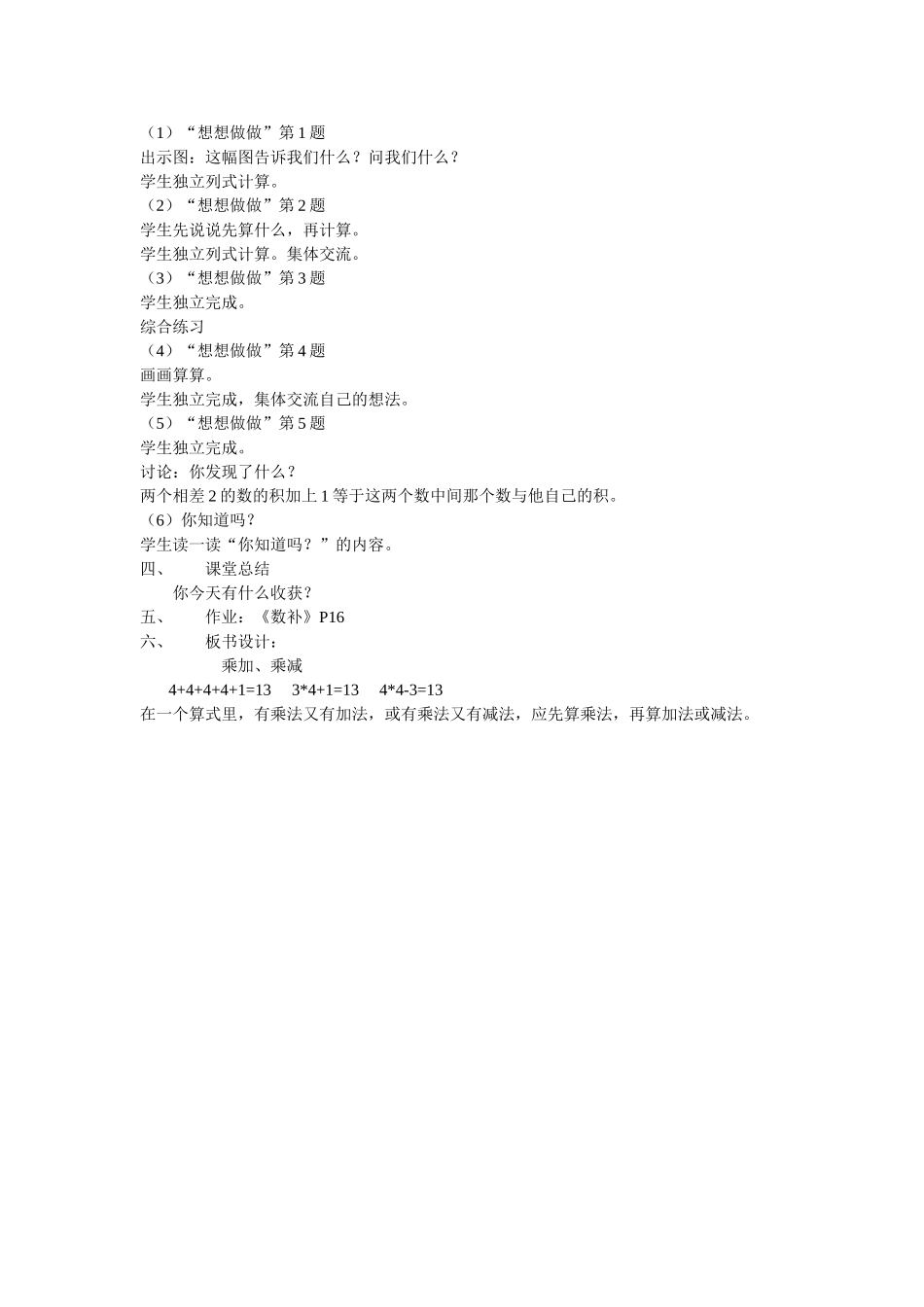 二上乘加乘减_第2页