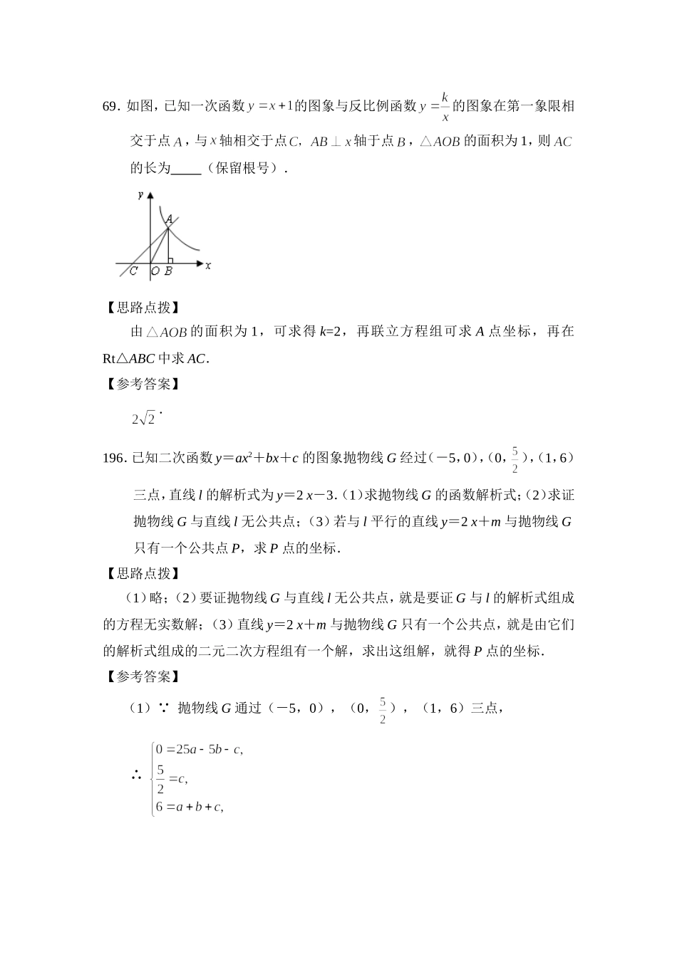 求图象的交点_第1页