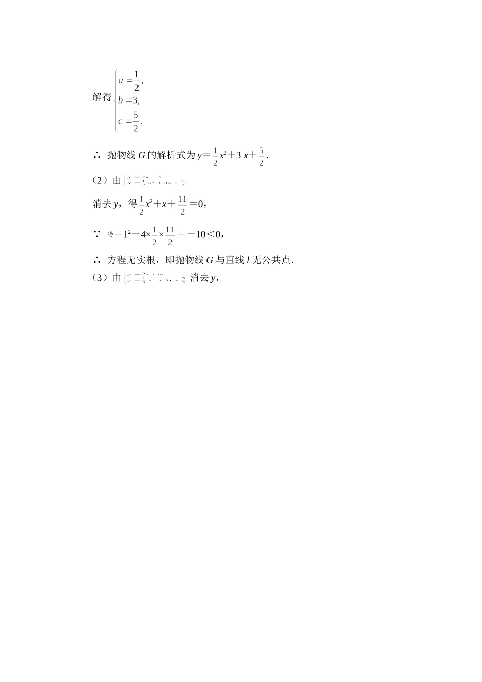 求图象的交点_第2页