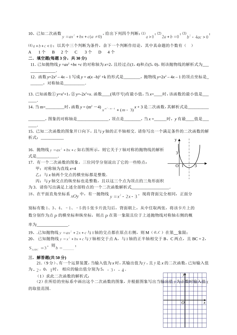 二次函数测试_第2页