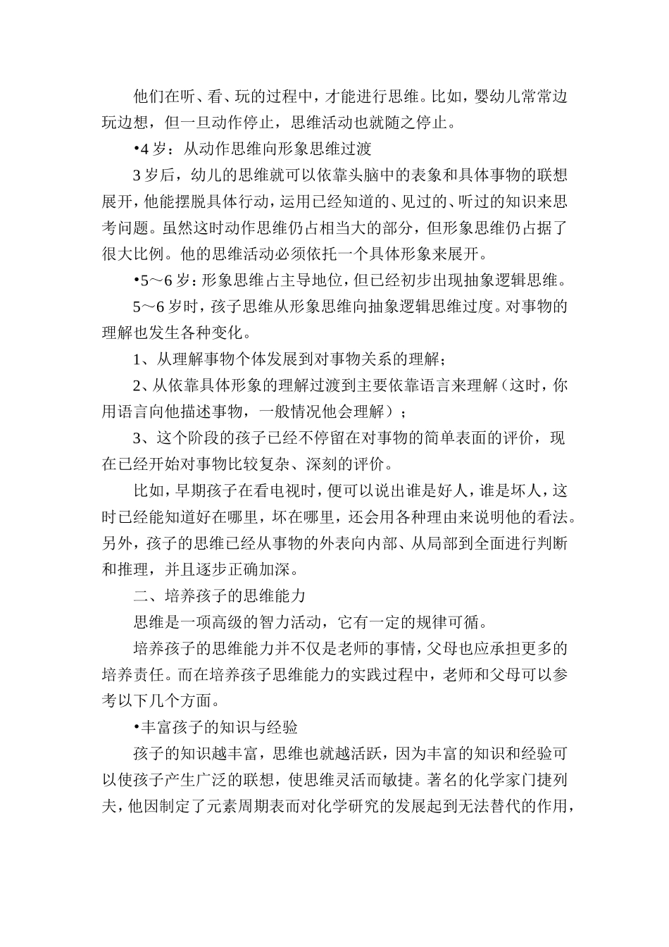 幼儿思维发展特点_第2页
