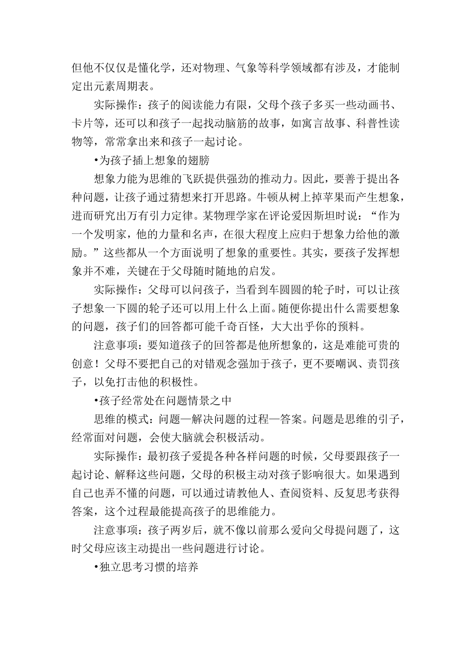 幼儿思维发展特点_第3页