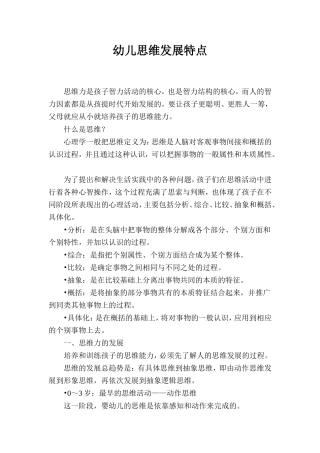 幼儿思维发展特点