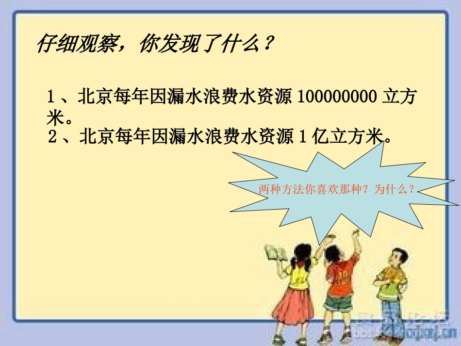 亿以上的数的改写与省略_第3页