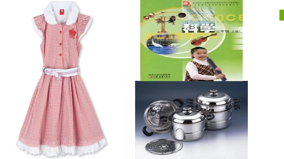 苏教版小学科学三年级上册《塑料》课_第2页