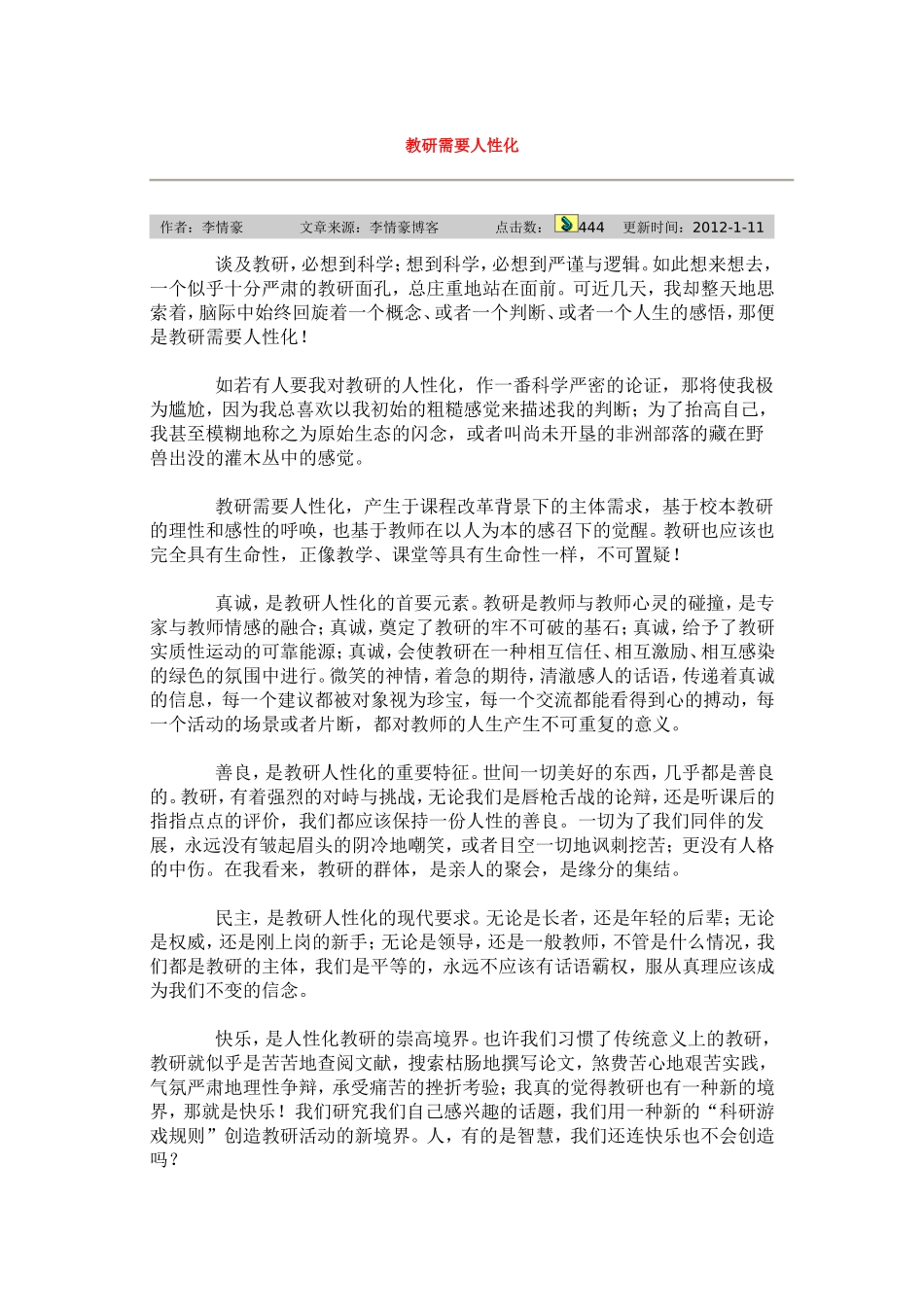 教研需要人性化_第1页