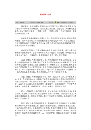 教研需要人性化