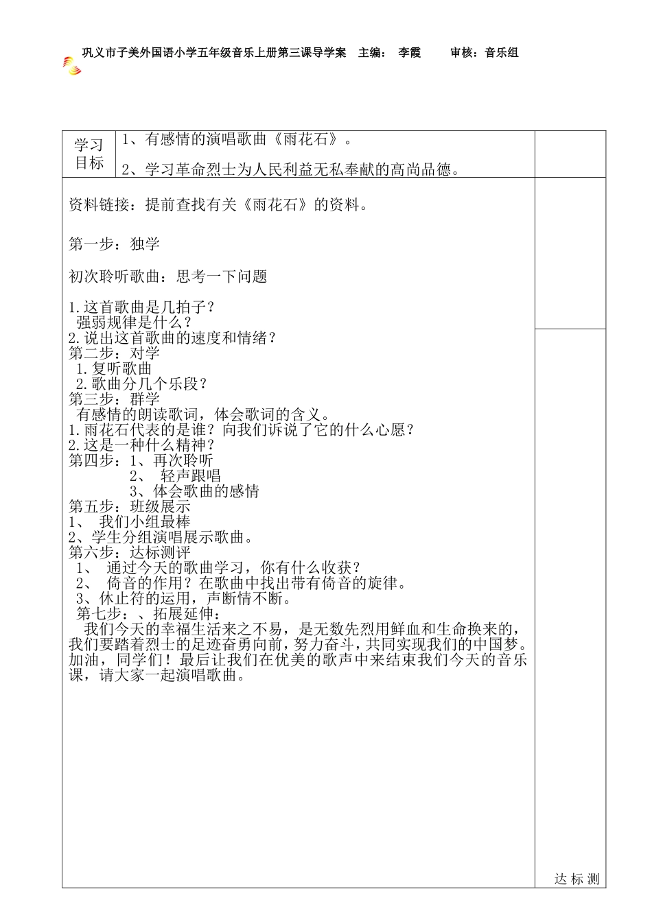 雨花石导学案_第2页