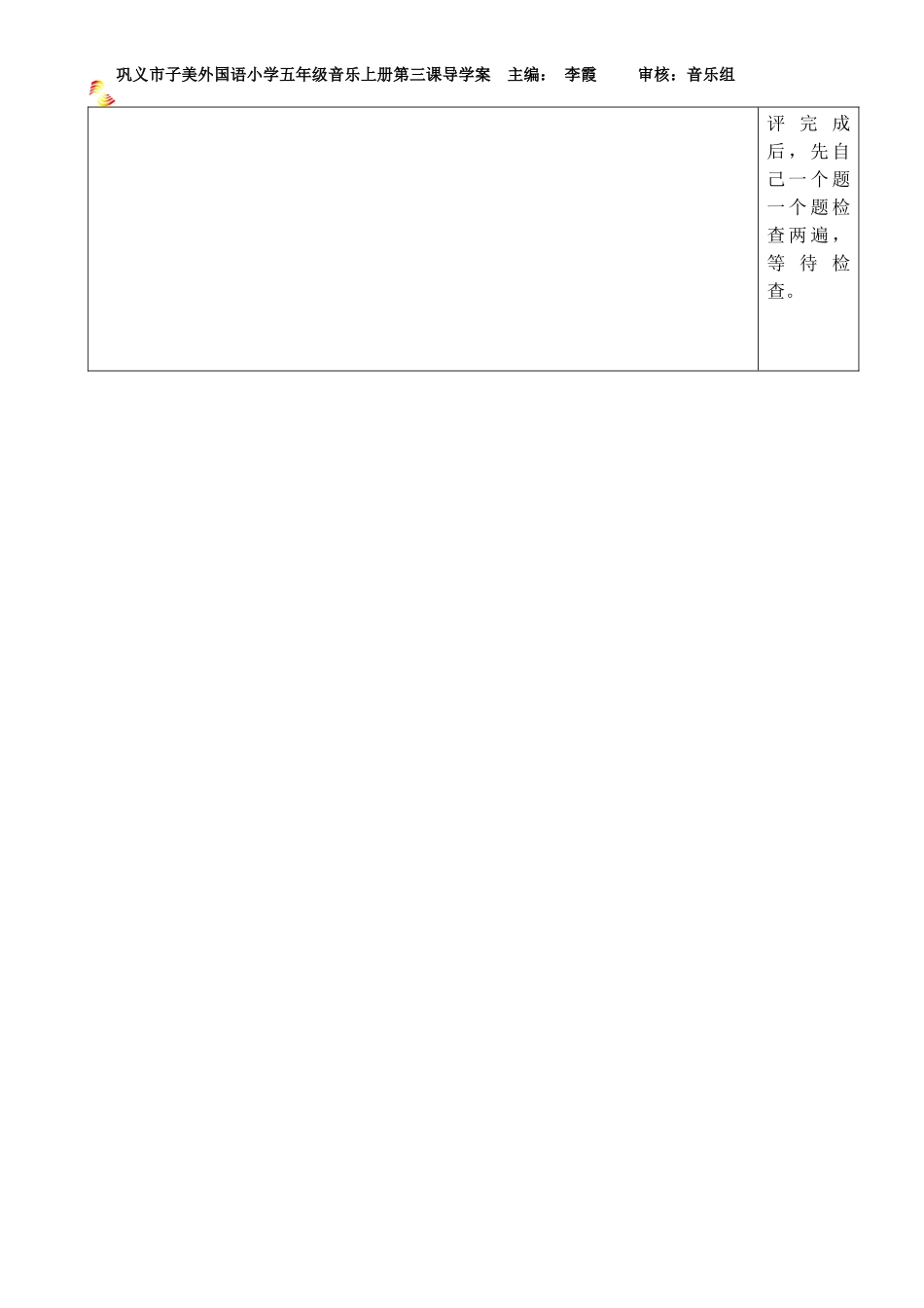 雨花石导学案_第3页
