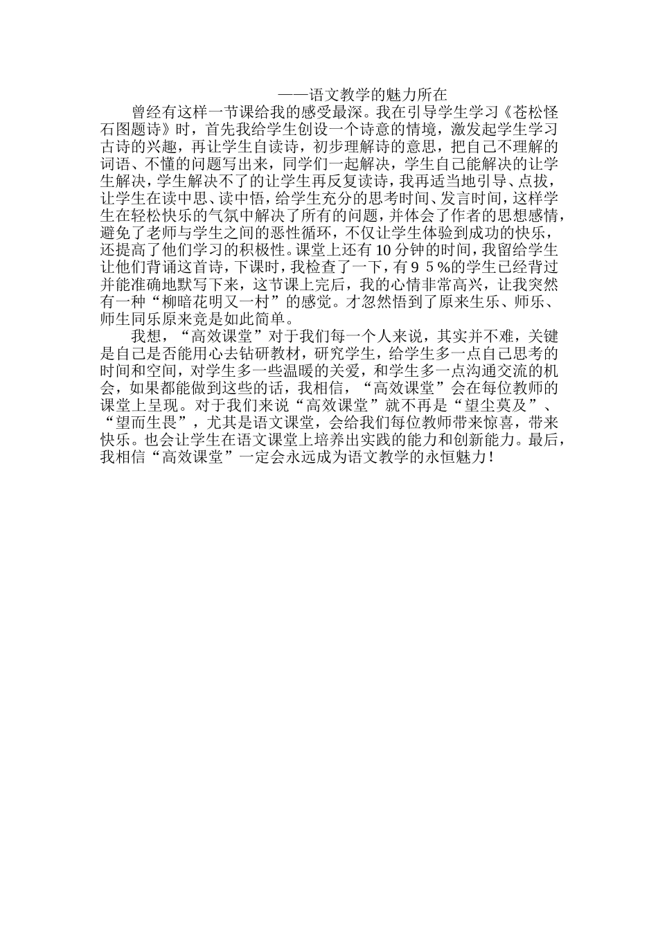 高效课堂，语文教学魅力所在_第2页