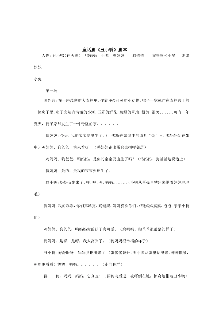 编写童话故事教案_第3页