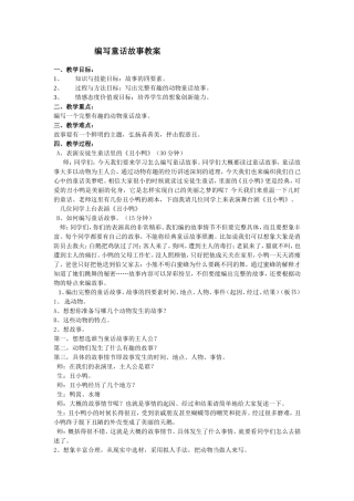 编写童话故事教案