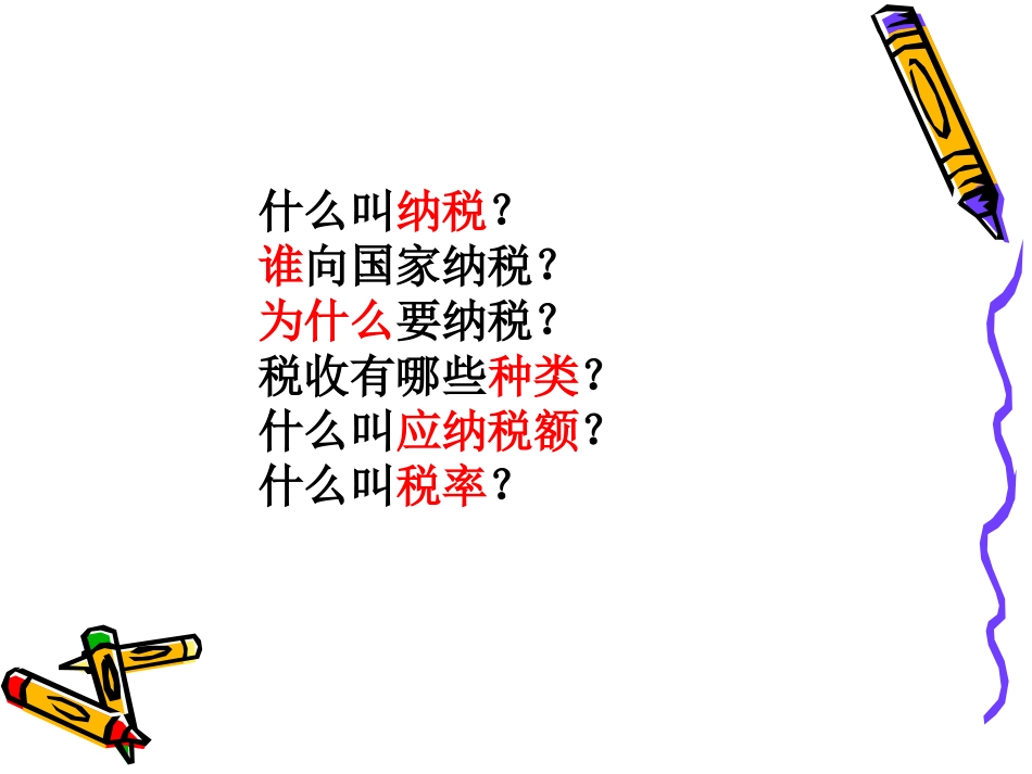 纳税（预约课）_第3页