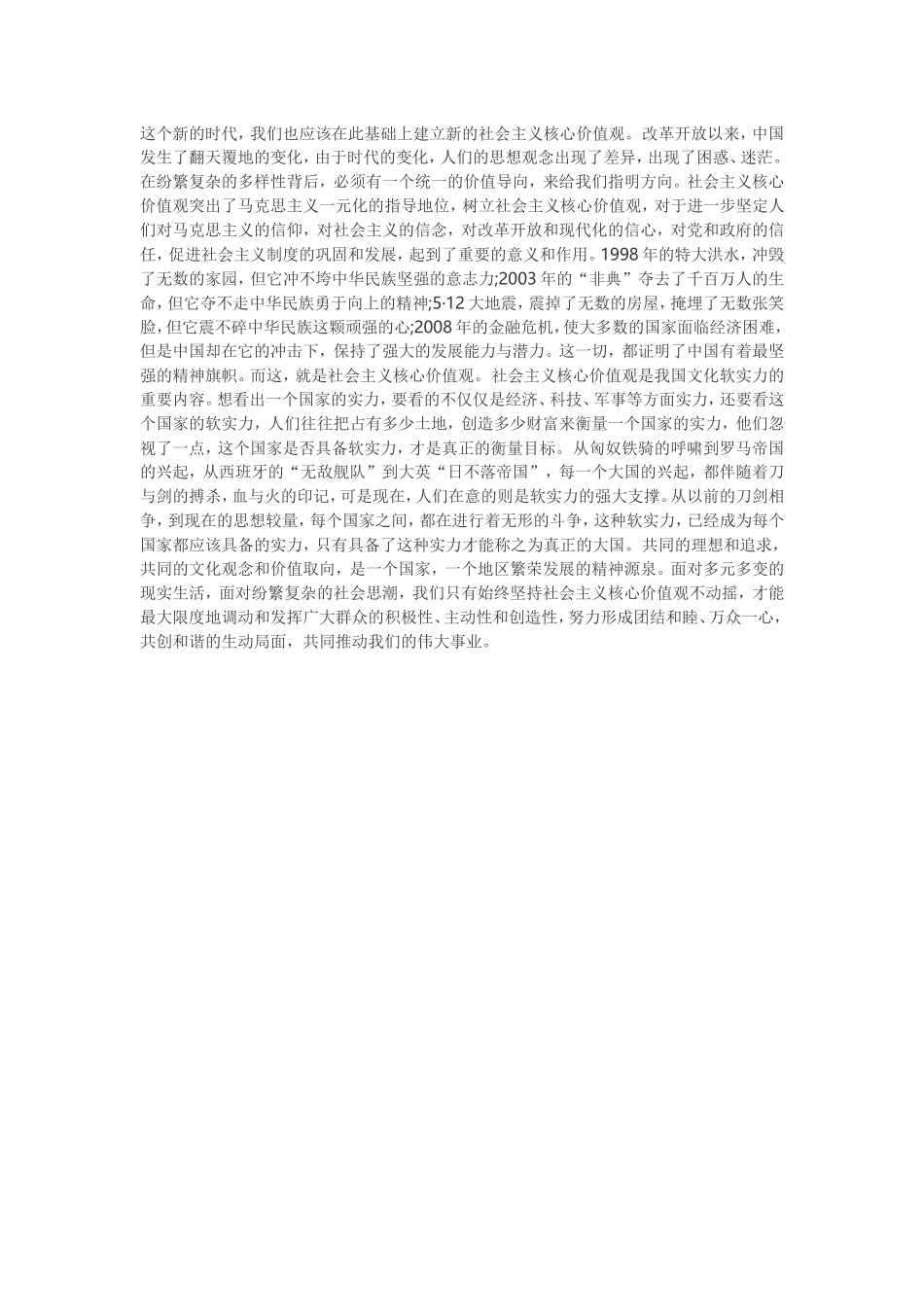 践行社会主义核心价值观_第2页