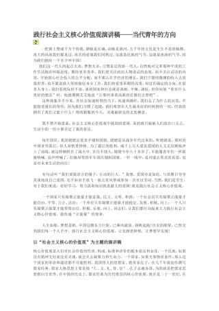 践行社会主义核心价值观