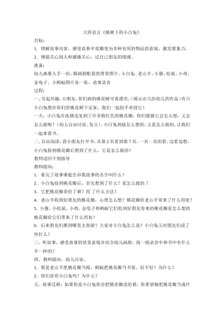 桃树下的小白兔